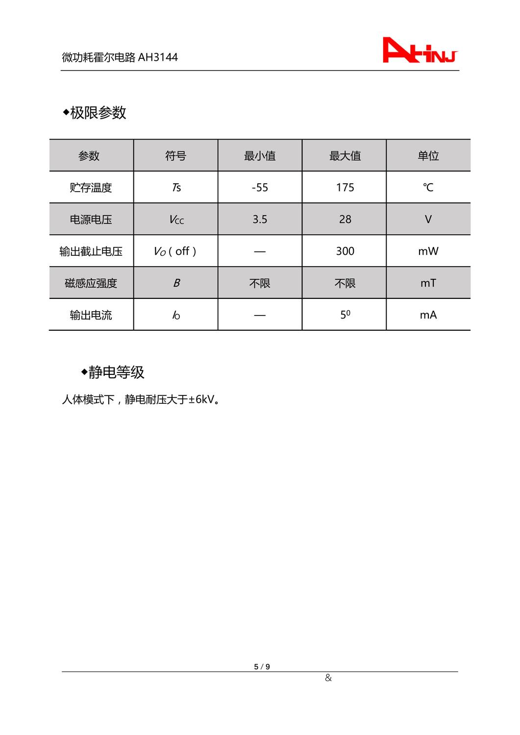 ah3144e 单级霍尔传感器