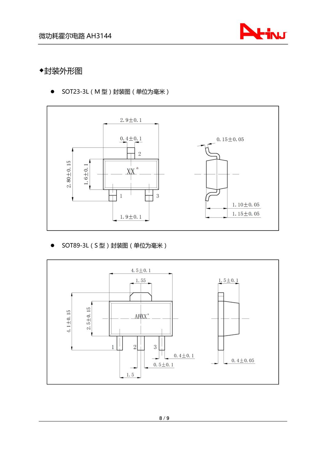 ah3144e 单级霍尔传感器