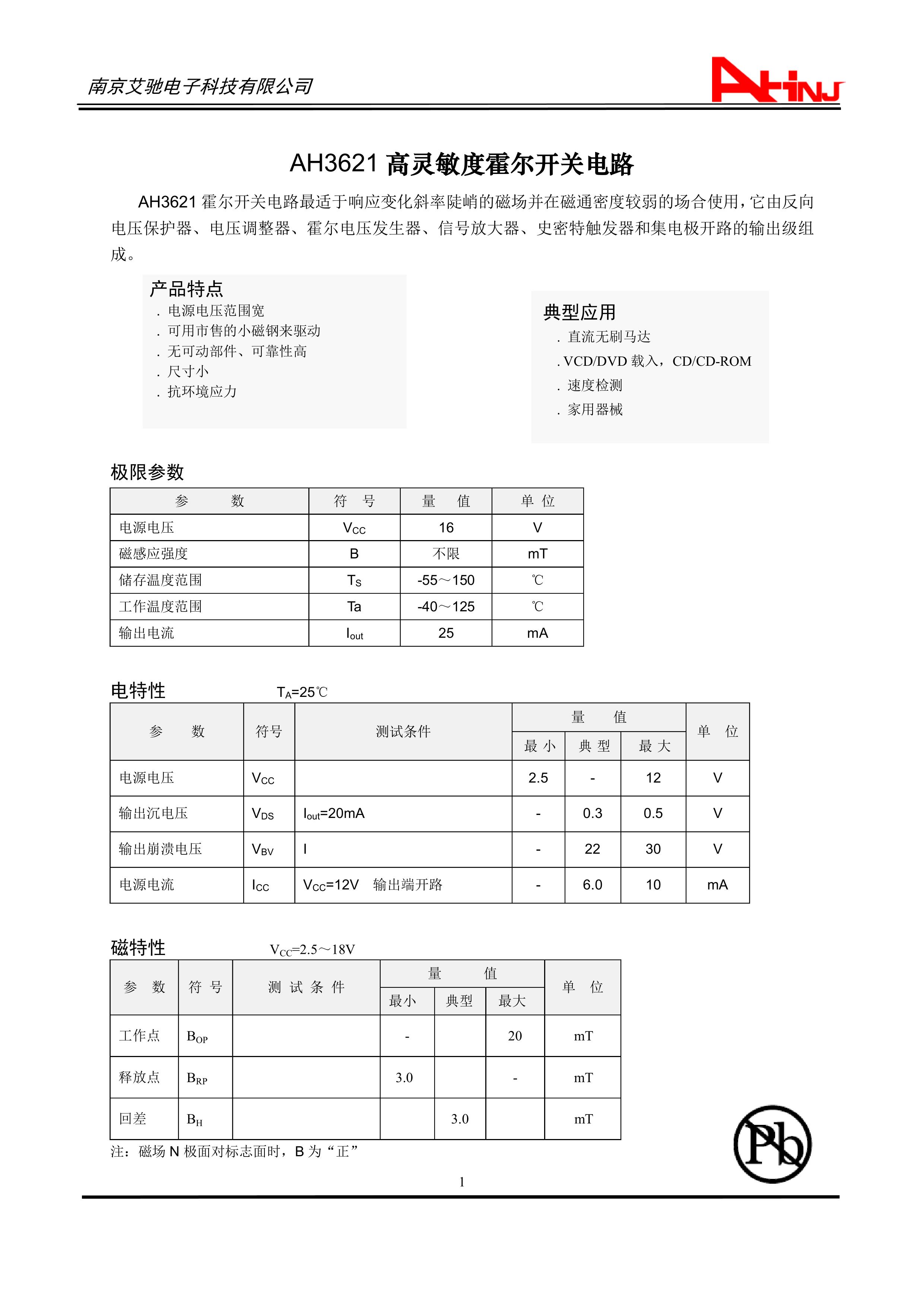 AH3621 磁性霍尔传感器 - 佰典旺(集團)有限公司