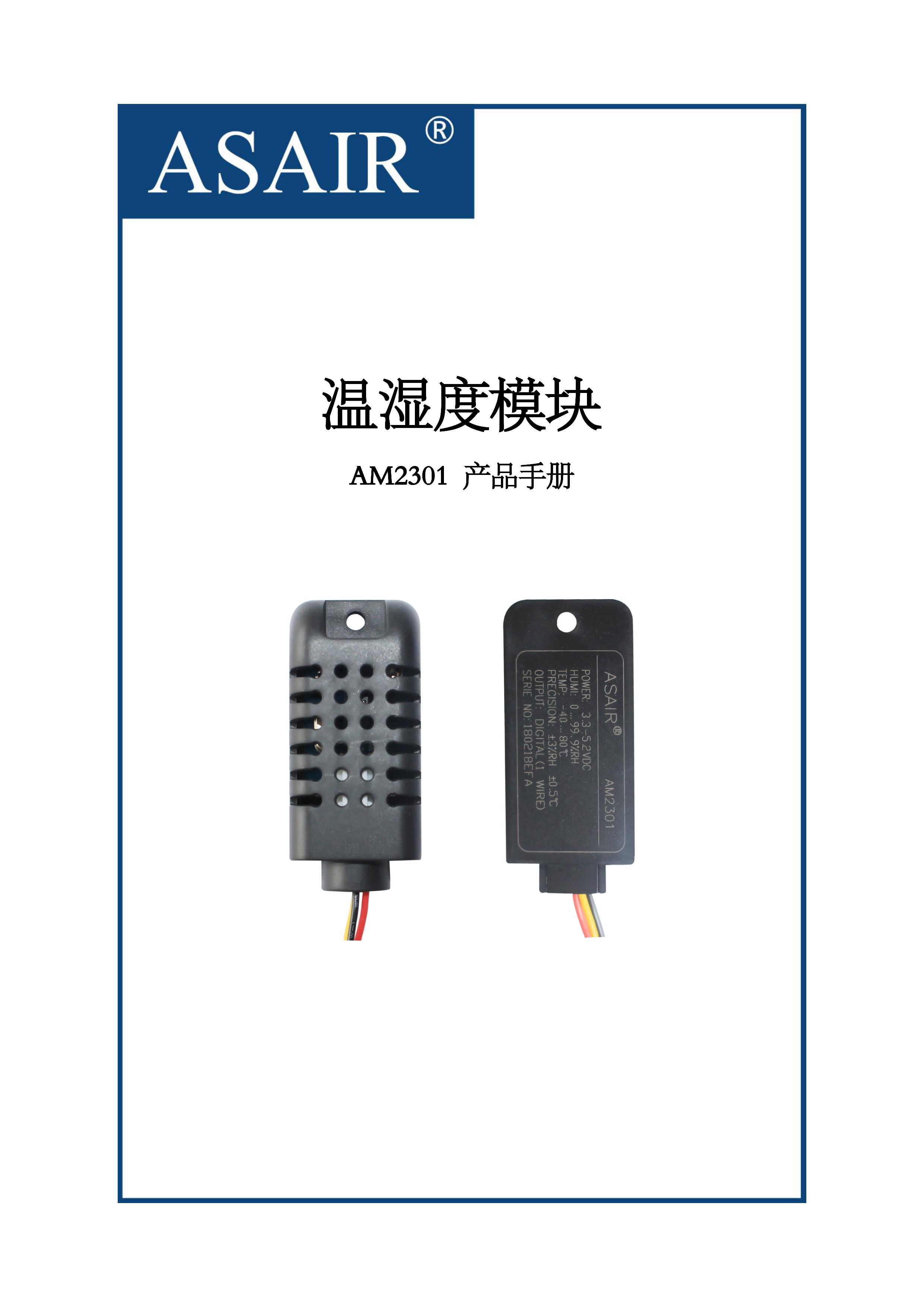 am2301 溫溼度傳感器